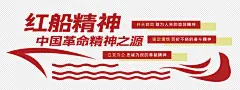 精神之源精神教育红船精神党建文化墙