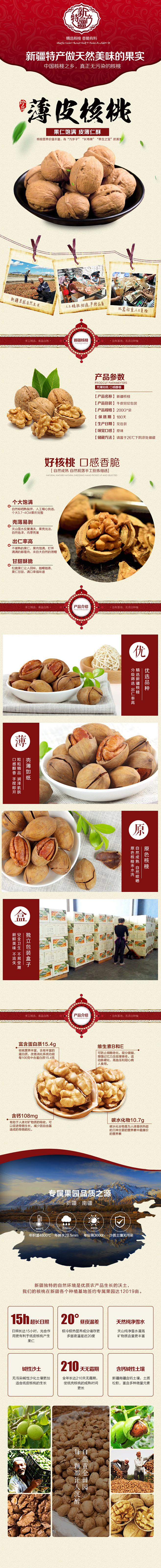 新疆核桃坚果详情页