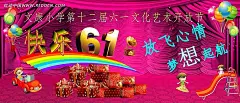 小学文化艺术节活动海报cdr1|6|cdr矢量素材|儿童节|儿童节模板|儿童节素材|儿童节宣传海报|节日素材|卡通儿童|礼盒|六一|矢量素材