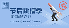 会飞的鱼泡泡采集到banner