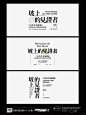 原创分享｜同一标题文字组的不同版面设计 - 小红书
