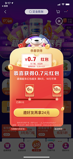 海泽cC采集到APP ☛  弹窗