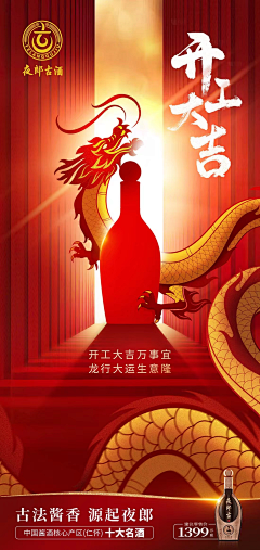 酒香堂采集到贵州-夜郎古酒