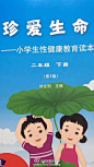 《小学生性健康教育读本》引发家长吐槽：尺度太大！网友吵翻天了，你怎么看？