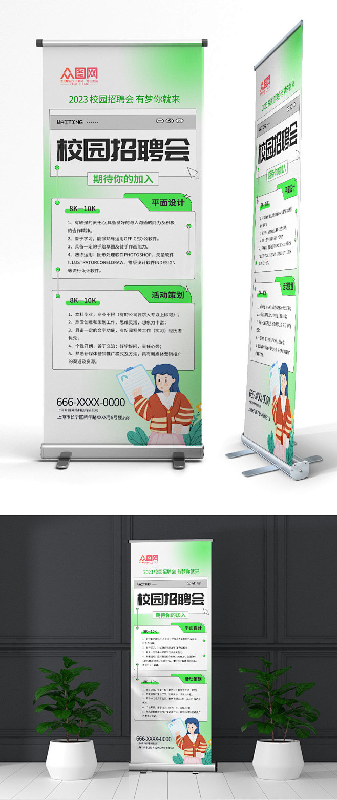 创意绿色校招校园招聘会展架易拉宝