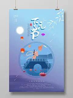 蓝色唯美日下元节传统中国节宣传海报