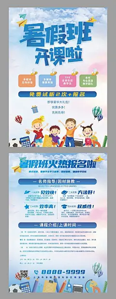 DM单页 宣传单 学校 招生 幼儿园 手绘 暑期班 卡通