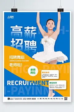 蓝色大气舞蹈老师招聘海报