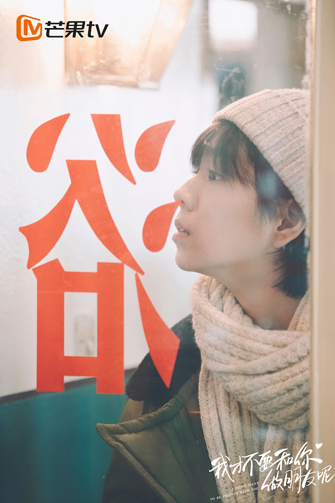 我才不要和你做朋友呢李进步庄达菲饰
