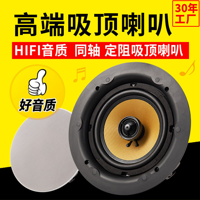 同轴定阻吸顶喇叭 5寸/6寸天花吊顶音响...