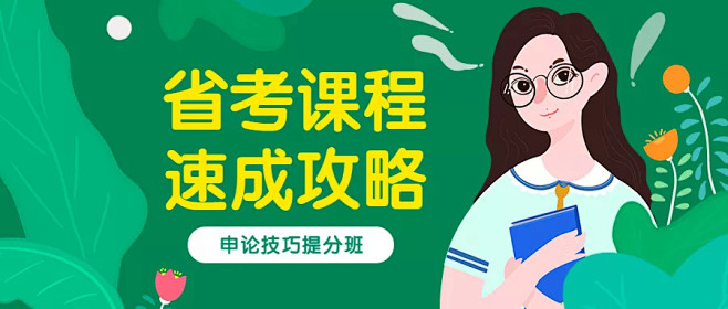 申论备考公众号首图