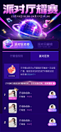 派对厅耀赛（派对狂欢）