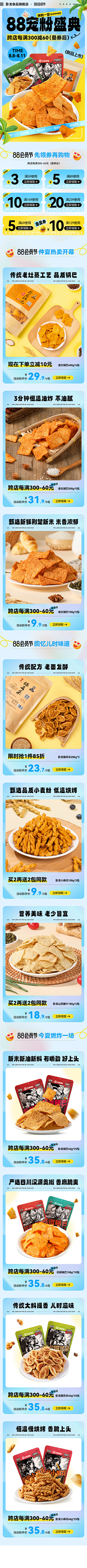 摸鱼橘子酱采集到首页-无线端