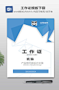 工作证WORD设计下载