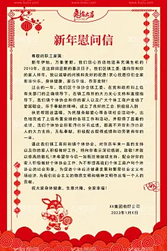 新春新年慰问信  - 源文件下载【酷图网】企业,公司,虎年,2023年,新年致词,新春致词,跨年致辞,致词,新年贺词,贺词,新春贺辞,荣誉排名,荣誉,年度总结,精彩回顾,展望未来,年度,盘点,精彩瞬间,春节贺词,祝词,新春贺词,新春致辞,新年致辞,新春慰问信,