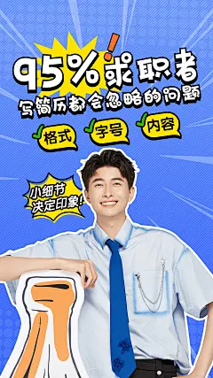求职季应聘知识竖版视频封面套装