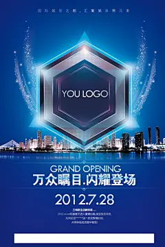 万众瞩目房地产海报