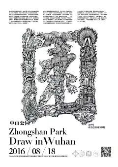 大字絵･inWuhan----ifavart.com(辣椒酱)-最出色的视觉艺术分享