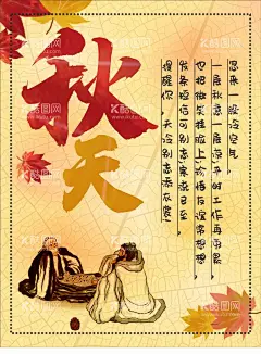 秋天  - 源文件下载【酷图网】秋天,树叶,诗句,落叶,秋天的枫叶,