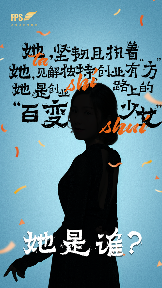 悬念预热海报
