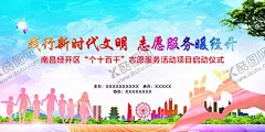 志愿服务海报 【酷图网】社区,志愿服务,服务海报,扁平城市,启动仪式