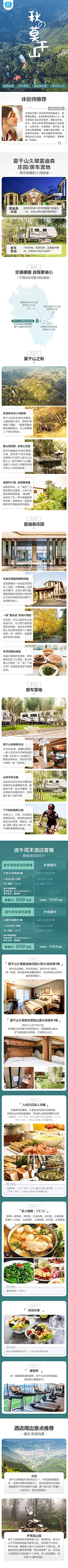 途牛周末酒店-莫干山详情页
