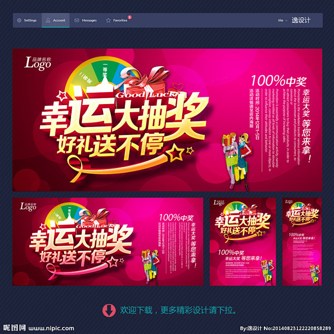 抽奖 抽奖海报 抽奖活动 抽奖素材 抽奖...