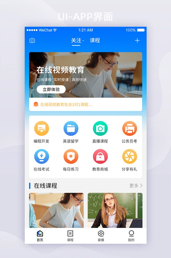 蓝色渐变教育培训APP首页UI界面设计-花瓣网