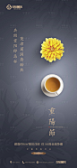 【源文件下载】 海报 房地产 重阳节 中国传统节日 菊花 茶设计作品 设计图集
