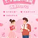 七夕情人节恋爱课堂小红书配图