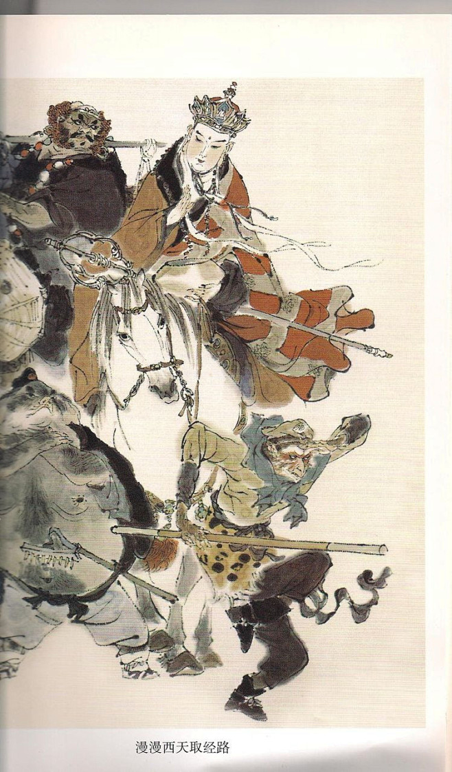 戴敦邦绘画作品专辑:四大名著之《西游记》 - 艺渊阁 - 艺渊阁的博客