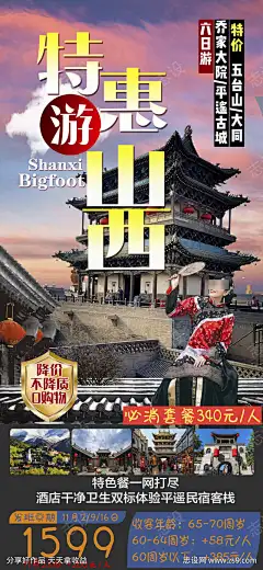 山西云冈古镇平遥壶口小西天旅游海报_源文件下载_PSD格式_1125X2436像素-海报,旅游,云冈石窟,壶口瀑布,小西天,平遥古镇,山西,风景,景区,打卡-作品编号:2025032017254676-志设-zs9.com
