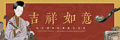 倔强小咸鱼采集到banner-古风