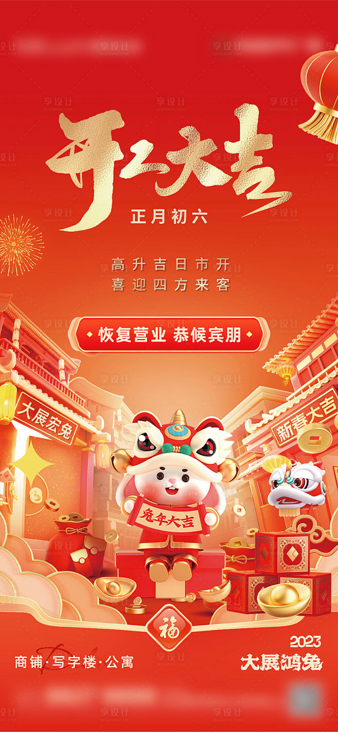 新年开工大吉-素材库-sucai1.cn
