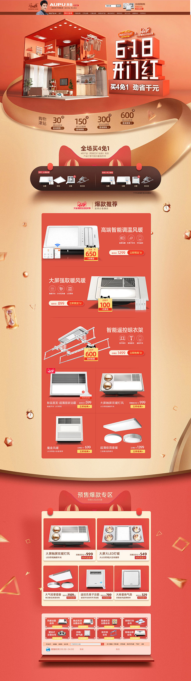 @小董视觉 奥普 家装建材 装修装饰 卫...