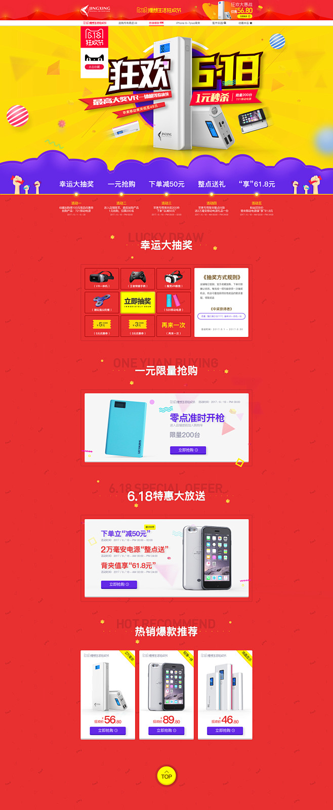 旌星旗舰店-618活动页