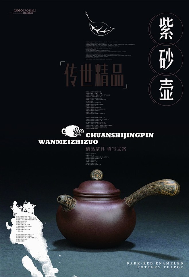 紫砂壶茶艺茶具文化海报设计