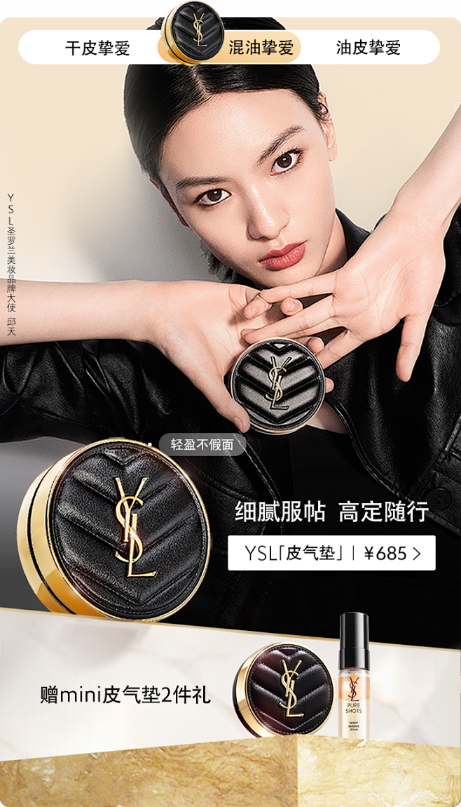 YSL圣罗兰美妆官方旗舰店-花瓣网