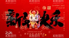 元旦  - 源文件下载【酷图网】龙,卡通龙,2024,龙年,2024龙年,元旦,元旦晚会,2024元旦,2024元旦晚会,元旦背景,龙年晚会,龙年背景,龙年展板,龙年海报,新年,2024台历封面,台历封面,龙年大吉,春节,龙年春节,龙年卡通形象,龙年图片,龙年设计,龙年素材,新年快乐,龙年快乐,新年海报,龙年贺卡,谨贺新年,跨年