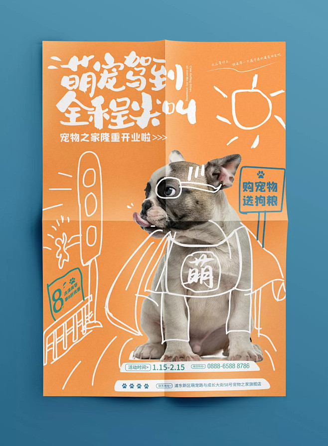 可爱风格萌宠海报版式设计【排版】诗人星火...