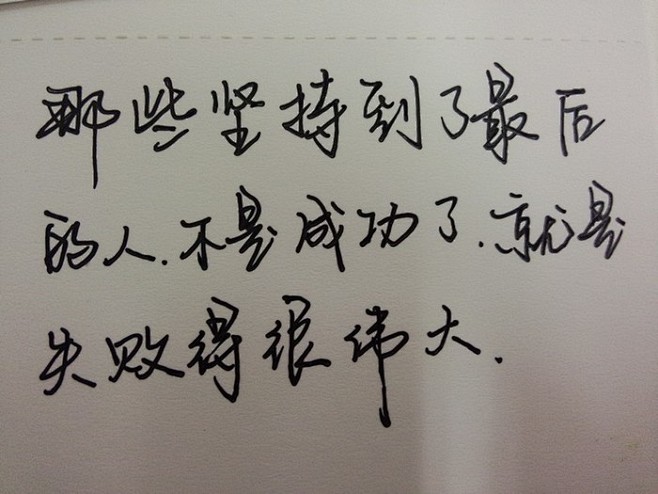 #手写文字##唯美语录##手写##励志语...