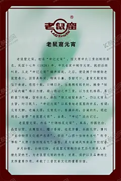老鼠窟元宵 【酷图网】模板,班会,传统节日介绍,传统节日,节日,习俗,文化,教育,传统,介绍,传统文化习俗,传统文化PPT,主题班会,小学生,传统文化,传统节日PPT,中国,中国文化,中国文化习俗,中国传统节日,课件,传统节日习俗,古典文化,除夕,春节,元宵节,端午节,中秋节,民俗