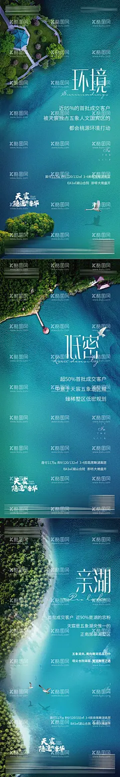 湖居系列稿  - 源文件下载【酷图网】海报,地产,湖居,大气,俯视,鸟瞰,水面,森林,
