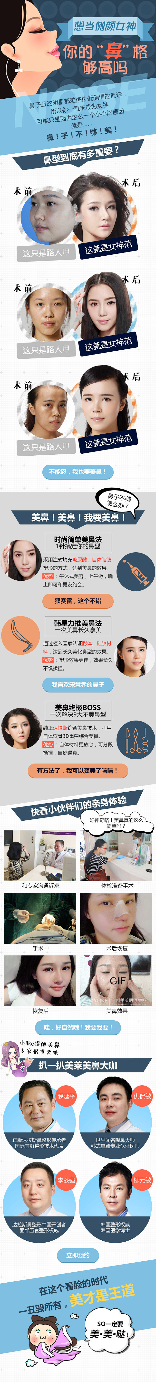 【整形】鼻综合整形手机专题_秀作品_丁噹...