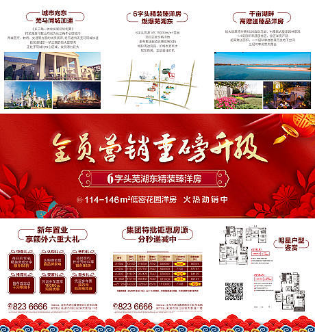 【源文件下载】 海报 房地产 三宫格 洋...