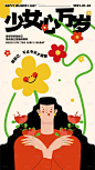 编号：20230216163323442【享设计】源文件下载-女神节活动海报