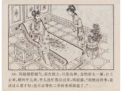 五万部经典连环画库-红楼梦34尤三姐之死