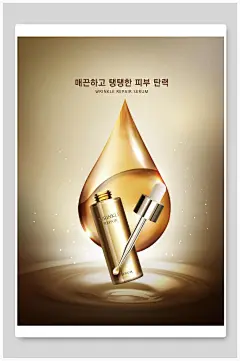 大气黑金高端化妆品合成海报