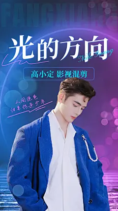 粉丝应援舞台混剪横版视频封面