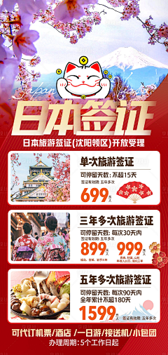 别人家的猫耳朵采集到日本海报